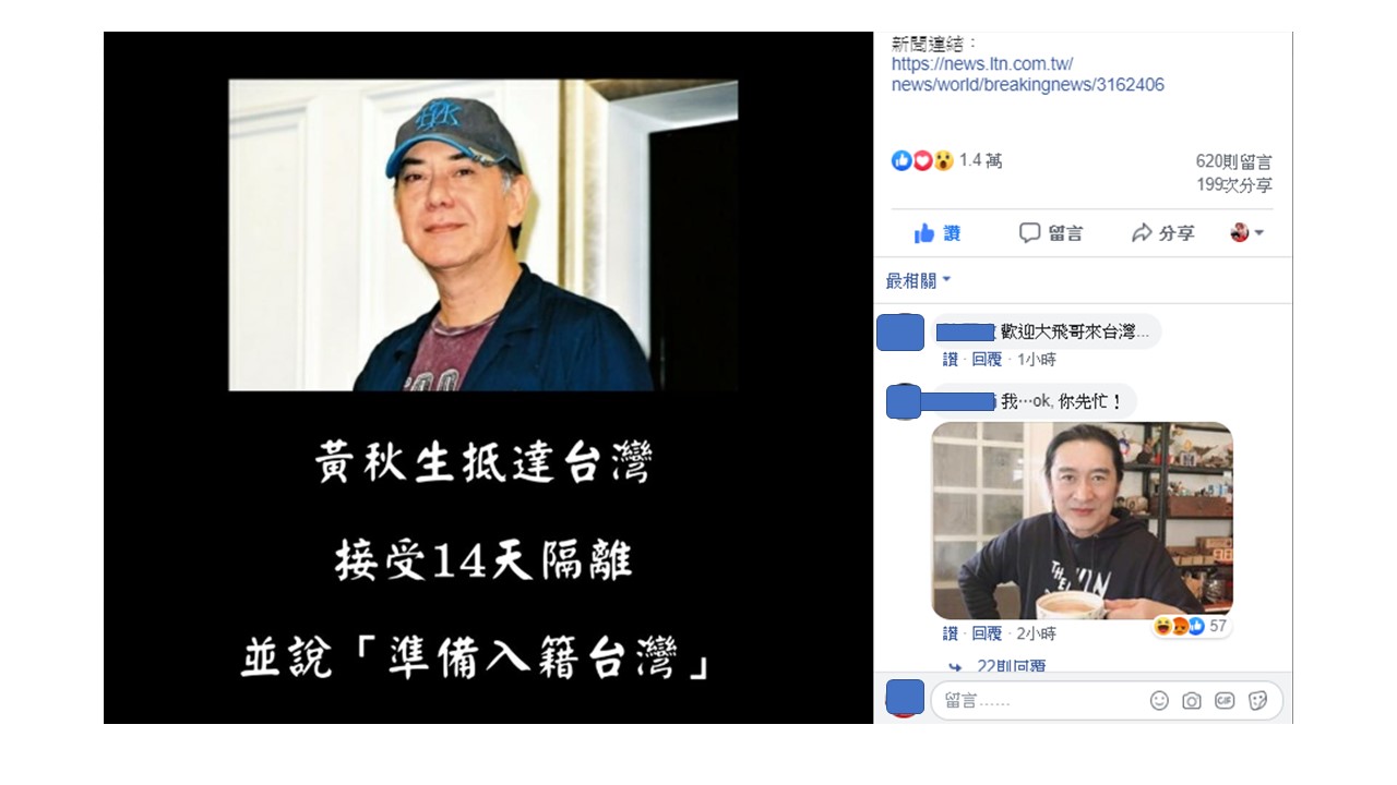 打馬悍將粉絲團表示荒營黃秋生入台籍,底下就有網友PO出黃安的照片寫道:「我OK,你先忙」。 圖:擷取打馬悍將粉絲團臉書粉絲專頁 打馬悍將粉絲團表示荒營黃秋生入台籍,底下就有網友PO出黃安的照片寫道:「我OK,你先忙」。 圖:擷取打馬悍將粉絲團臉書粉絲專頁