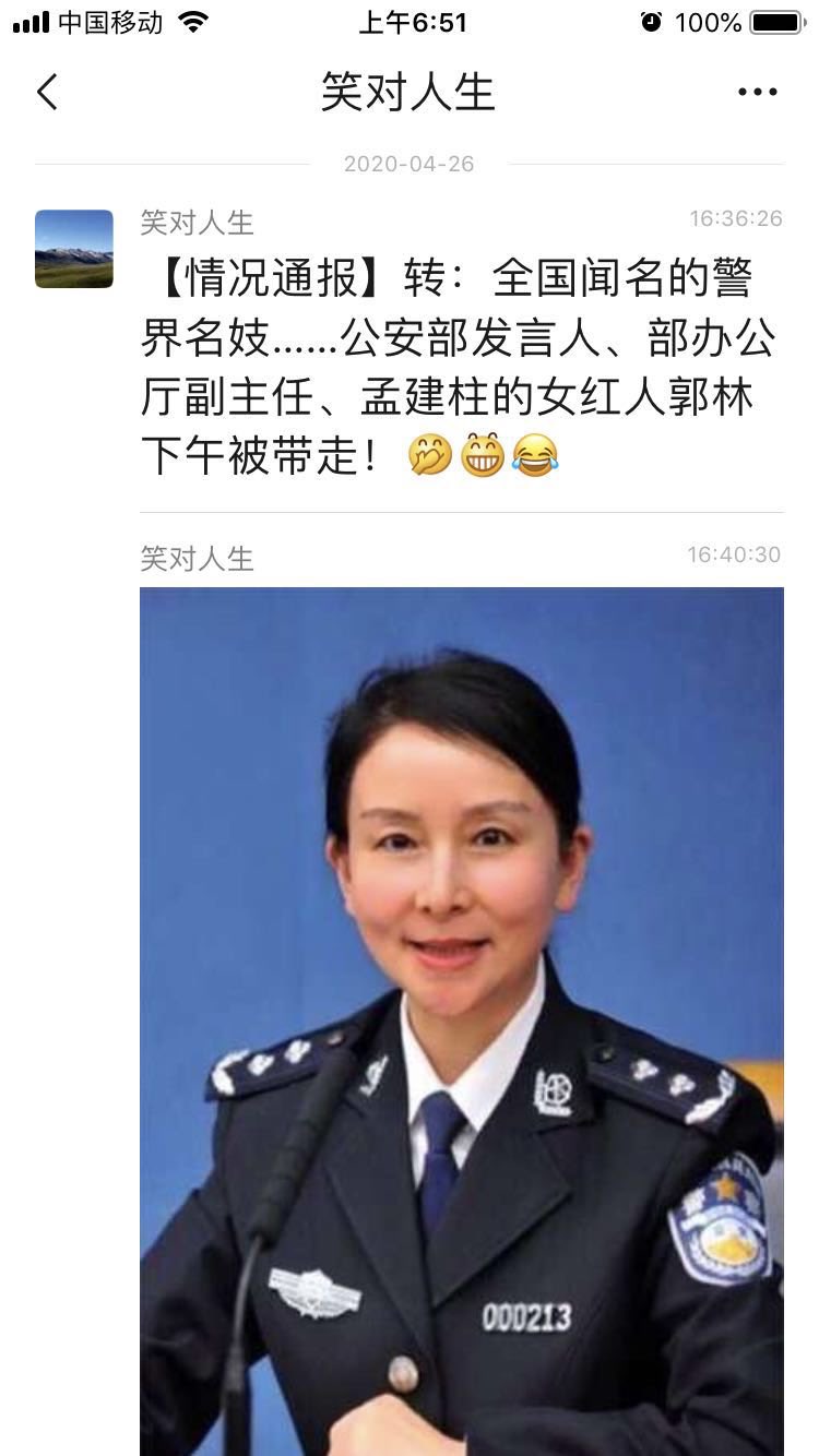 有網民於8日在推特上轉發消息,稱「孟建柱的情人已被帶走」。 圖:翻攝自推特 有網民於8日在推特上轉發消息,稱「孟建柱的情人已被帶走」。 圖:翻攝自推特