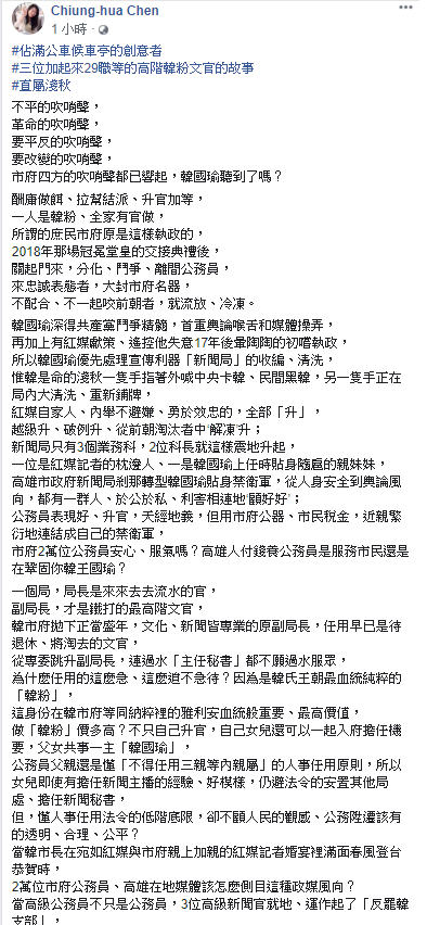 陳瓊華嘆,「淺秋鋪的牌、淺秋升的官,新聞局的高層們在、就是淺秋還在,銜命壓制高雄人風起雲湧的罷韓時,新聞局高層們何嚐不也正日日夜夜盯著鄭局長?」 圖:翻攝陳瓊華臉書 陳瓊華嘆,「淺秋鋪的牌、淺秋升的官,新聞局的高層們在、就是淺秋還在,銜命壓制高雄人風起雲湧的罷韓時,新聞局高層們何嚐不也正日日夜夜盯著鄭局長?」 圖:翻攝陳瓊華臉書
