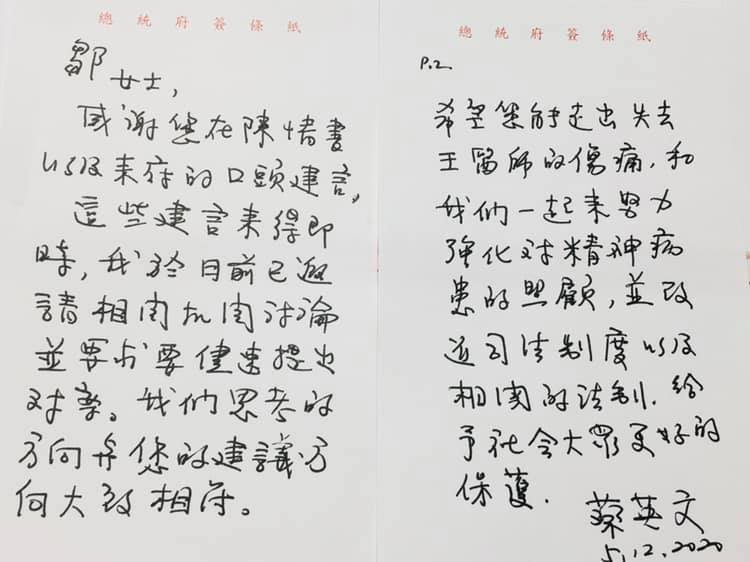 死者王冠中遺孀寫信向蔡英文總統陳情,5日後收到蔡英文用總統府便箋撰寫的親筆回信。 圖:翻攝臉書 死者王冠中遺孀寫信向蔡英文總統陳情,5日後收到蔡英文用總統府便箋撰寫的親筆回信。 圖:翻攝臉書