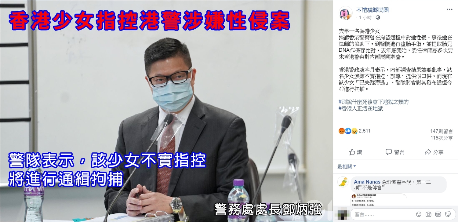 粉絲專頁「不禮貌鄉民團」分享該則消息,感嘆表示「香港人正在地獄」。 圖:擷取自不禮貌鄉民團臉書 粉絲專頁「不禮貌鄉民團」分享該則消息,感嘆表示「香港人正在地獄」。 圖:擷取自不禮貌鄉民團臉書