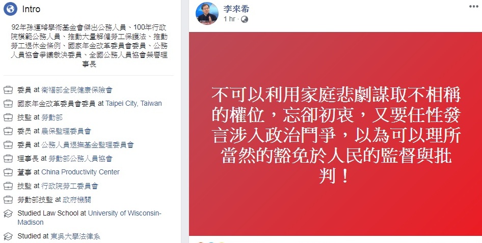 李來希臉書發文批評小燈泡媽 圖:擷取自臉書 李來希臉書發文批評小燈泡媽 圖:擷取自臉書