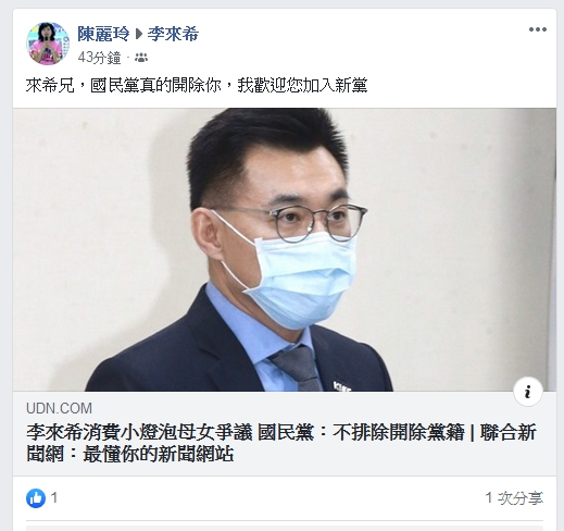 新黨副秘書長陳麗玲向李來希招手:「若被開除,新黨歡迎你!」 圖:翻攝自臉書 新黨副秘書長陳麗玲向李來希招手:「若被開除,新黨歡迎你!」 圖:翻攝自臉書