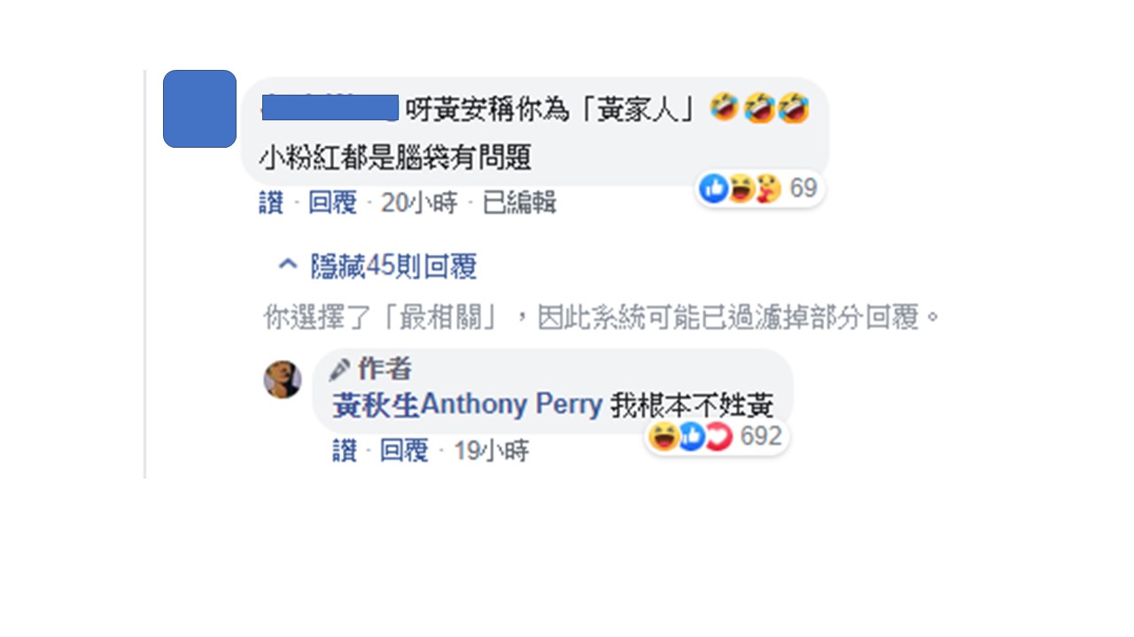 黃氏家族議題,黃秋生回應自己根本不姓黃。 圖:擷取黃秋生臉書 黃氏家族議題,黃秋生回應自己根本不姓黃。 圖:擷取黃秋生臉書