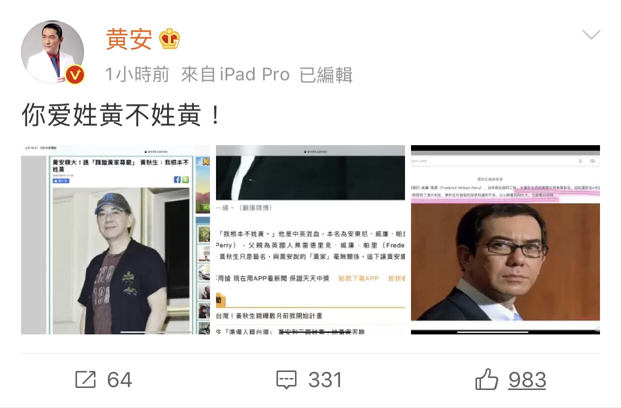 黃安在微博怒嗆,你愛姓黃不姓黃。 圖:擷取黃安微博 黃安在微博怒嗆,你愛姓黃不姓黃。 圖:擷取黃安微博