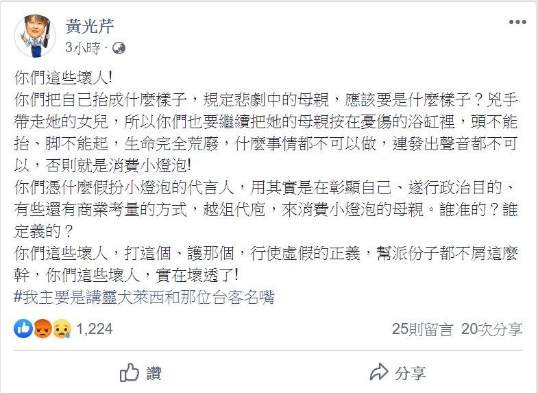 黃光芹臉書火大開砲李來希與羅友志。 圖:翻攝自黃光芹臉書 黃光芹臉書火大開砲李來希與羅友志。 圖:翻攝自黃光芹臉書
