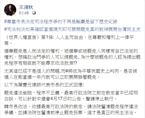 前高雄市新聞局長王淺秋15日表示,「尊重市長決定,司法程序爭的不再是輸贏,是留下歷史紀錄。」 圖:翻攝自王淺秋臉書 前高雄市新聞局長王淺秋15日表示,「尊重市長決定,司法程序爭的不再是輸贏,是留下歷史紀錄。」 圖:翻攝自王淺秋臉書