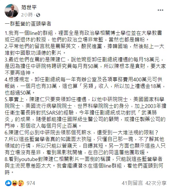 范世平臉書全文。 圖:翻攝自范世平臉書 范世平臉書全文。 圖:翻攝自范世平臉書