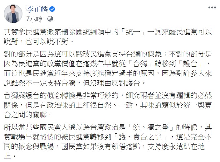李正皓指出,台獨與護台的概念轉換是非常巧妙的,細究兩者並沒有邏輯的必然關係。 圖:翻攝自李正皓臉書 李正皓指出,台獨與護台的概念轉換是非常巧妙的,細究兩者並沒有邏輯的必然關係。 圖:翻攝自李正皓臉書