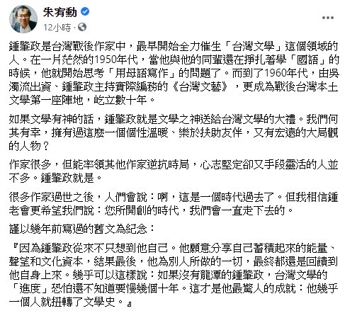 作家朱宥勳坦言,如果文學有神的話,鍾肇政就是文學之神送給台灣文學的大禮,「我們何其有幸,擁有過這麼一個個性溫暖、樂於扶助友伴,又有宏遠的大局觀的人物?」 圖:翻攝自朱宥勳臉書 作家朱宥勳坦言,如果文學有神的話,鍾肇政就是文學之神送給台灣文學的大禮,「我們何其有幸,擁有過這麼一個個性溫暖、樂於扶助友伴,又有宏遠的大局觀的人物?」 圖:翻攝自朱宥勳臉書