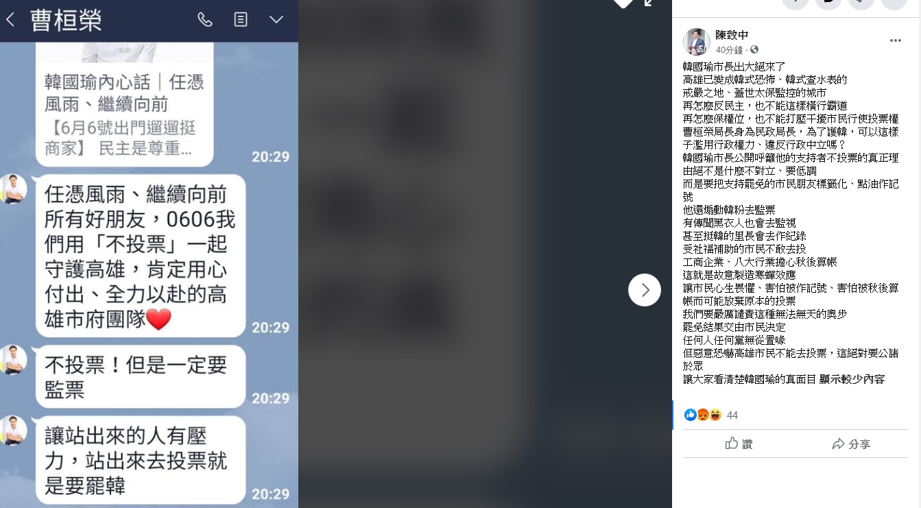 議員陳致中今日在臉書上爆料,高雄民政局長曹桓榮在Line上散播「不投票,但是一定要監票。讓站出來的人有壓力,站出來去投票就是要罷韓」。 圖:翻攝自陳致中臉書 議員陳致中今日在臉書上爆料,高雄民政局長曹桓榮在Line上散播「不投票,但是一定要監票。讓站出來的人有壓力,站出來去投票就是要罷韓」。 圖:翻攝自陳致中臉書