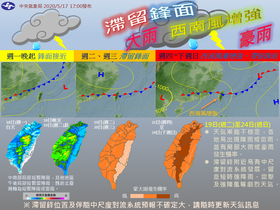 本週有一道滯留鋒面在台灣停留,預計天氣漸漸趨向不穩定。 圖:翻攝自報天氣臉書 本週有一道滯留鋒面在台灣停留,預計天氣漸漸趨向不穩定。 圖:翻攝自報天氣臉書