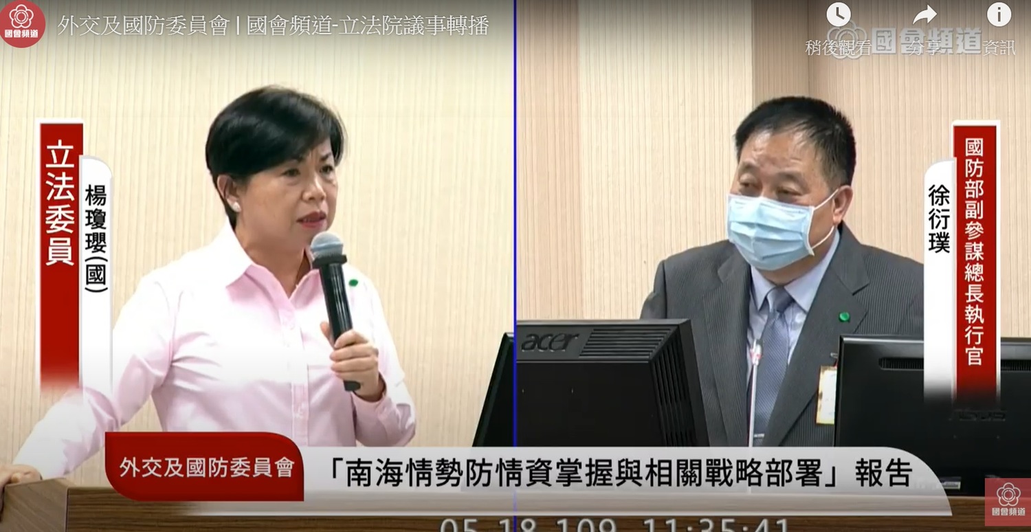 國民黨立委楊瓊瓔詢問總統蔡英文登太平島可能。 圖:擷取自國會頻道 國民黨立委楊瓊瓔詢問總統蔡英文登太平島可能。 圖:擷取自國會頻道
