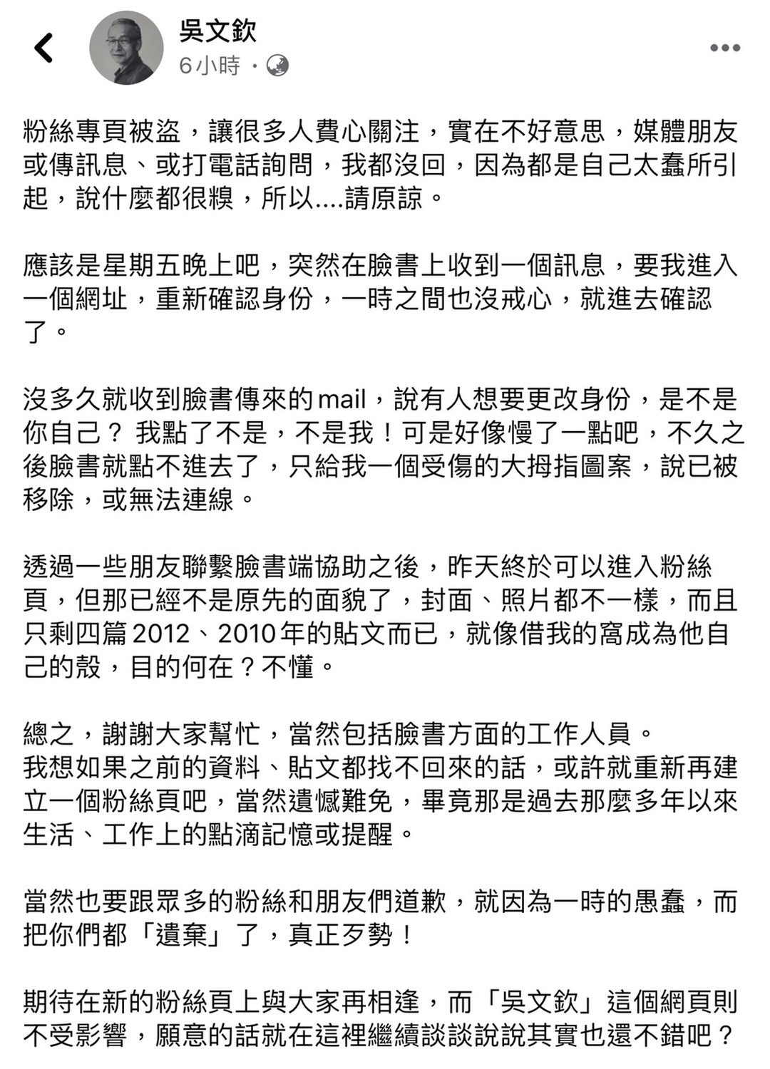 吳念真(本名吳文欽)在個人臉書發文,說明粉專消失的原因。 圖:翻攝吳文欽臉書 吳念真(本名吳文欽)在個人臉書發文,說明粉專消失的原因。 圖:翻攝吳文欽臉書
