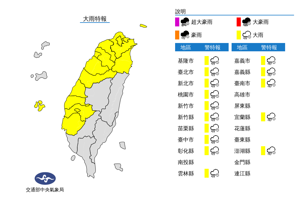 受到鋒面滯留影響,氣象局針對全台15縣市發布大雨特報,低窪地區要慎防淹水。 圖:翻攝自中央氣象局 受到鋒面滯留影響,氣象局針對全台15縣市發布大雨特報,低窪地區要慎防淹水。 圖:翻攝自中央氣象局