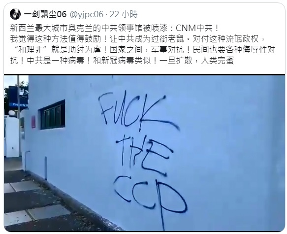 中國網友爆料,中國駐紐西蘭的總領事館被噴上大大的「FUCK THE CCP」字樣,應該不是第一次。 圖:翻攝自一劍飄塵06推特 中國網友爆料,中國駐紐西蘭的總領事館被噴上大大的「FUCK THE CCP」字樣,應該不是第一次。 圖:翻攝自一劍飄塵06推特