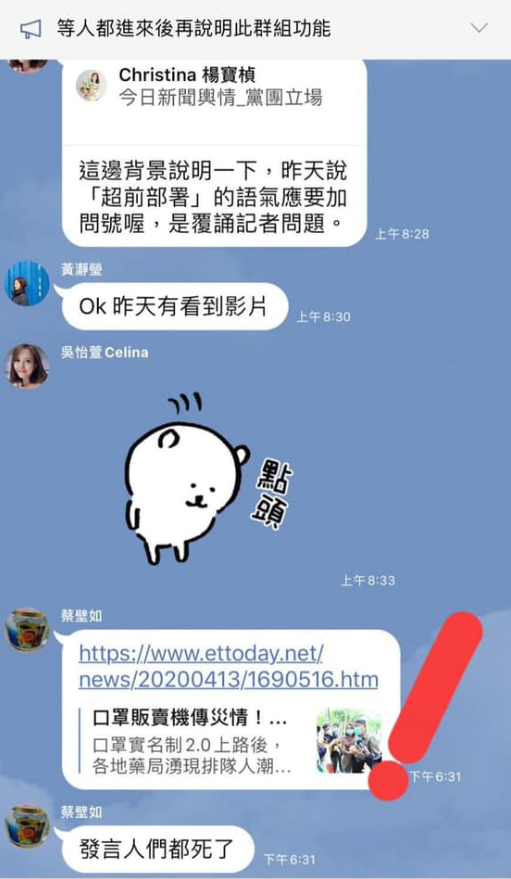 一名自稱柯粉志工日前公布民眾黨的Line群組截圖,民眾黨立委蔡壁如分享一則北市府推口罩販賣機傳災情的新聞,開罵「發言人都死了。 圖:翻攝臉書 一名自稱柯粉志工日前公布民眾黨的Line群組截圖,民眾黨立委蔡壁如分享一則北市府推口罩販賣機傳災情的新聞,開罵「發言人都死了。 圖:翻攝臉書