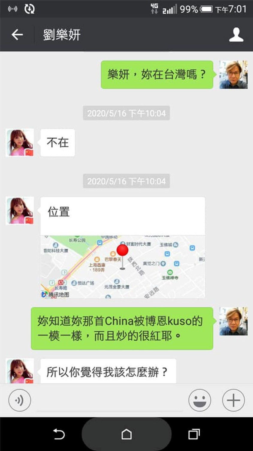 好娜姬與劉樂妍的對話。 圖:翻攝好娜姬臉書粉絲專頁 好娜姬與劉樂妍的對話。 圖:翻攝好娜姬臉書粉絲專頁