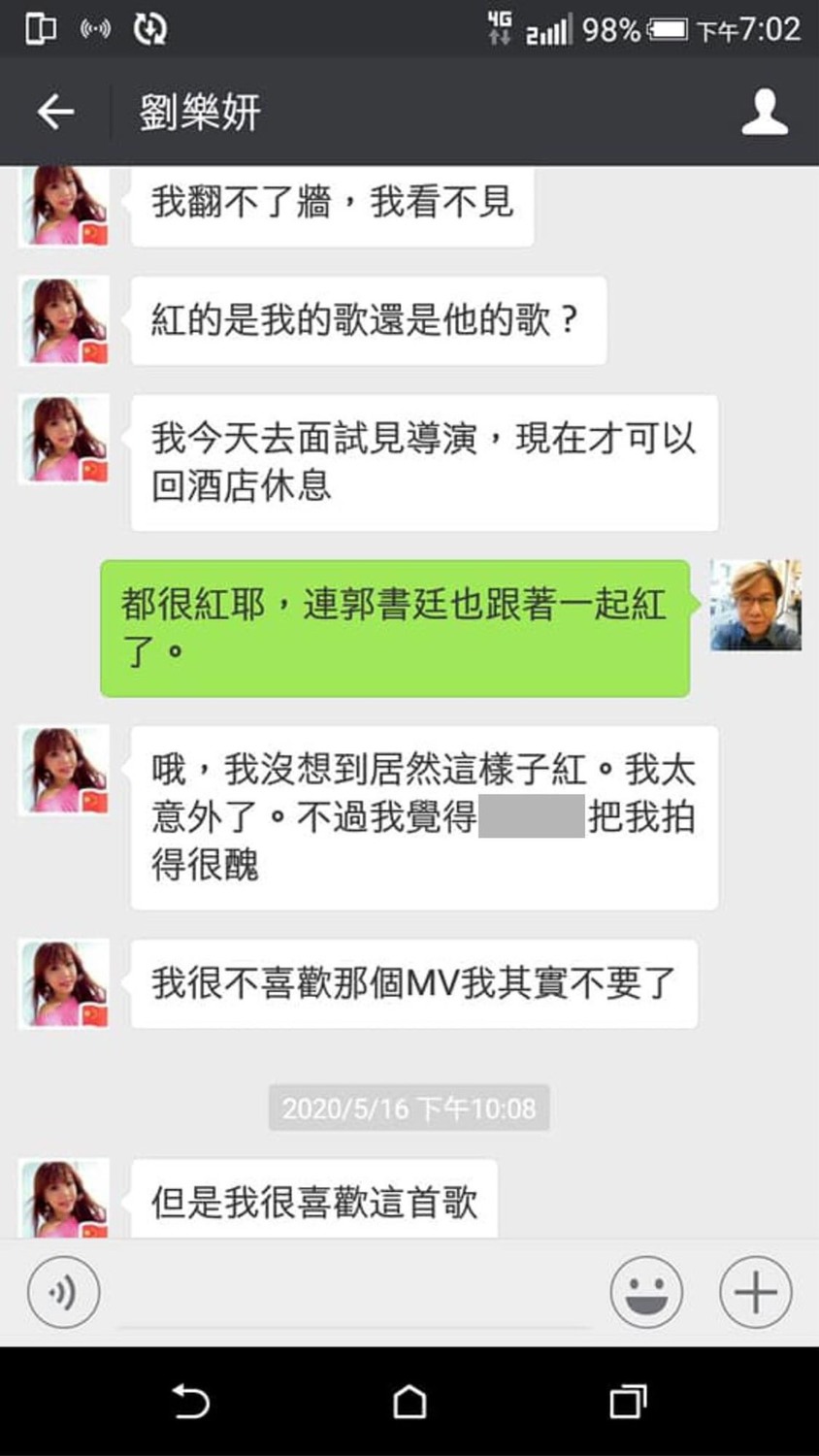 好娜姬與劉樂妍的對話。 圖:翻攝好娜姬臉書粉絲專頁 好娜姬與劉樂妍的對話。 圖:翻攝好娜姬臉書粉絲專頁