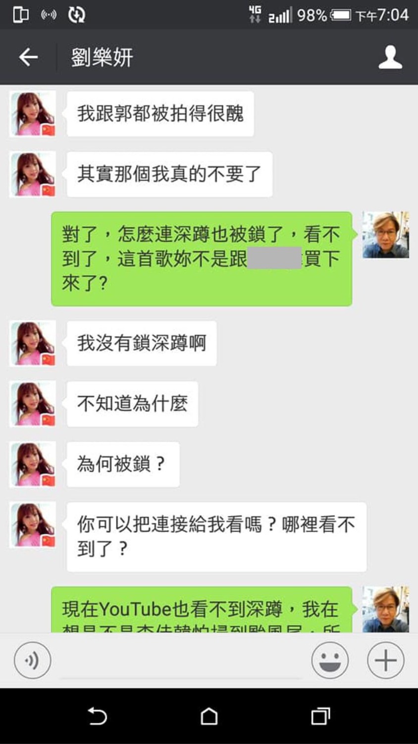 好娜姬與劉樂妍的對話。 圖:翻攝好娜姬臉書粉絲專頁 好娜姬與劉樂妍的對話。 圖:翻攝好娜姬臉書粉絲專頁