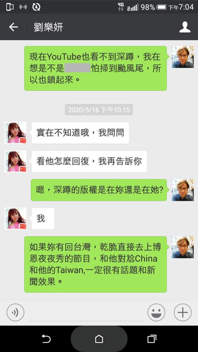 好娜姬與劉樂妍的對話。 圖:翻攝好娜姬臉書粉絲專頁 好娜姬與劉樂妍的對話。 圖:翻攝好娜姬臉書粉絲專頁