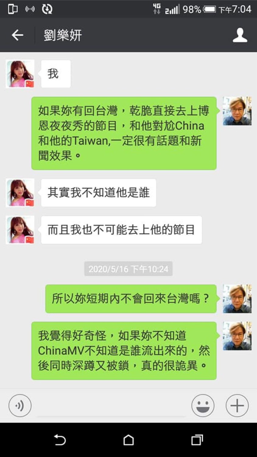 好娜姬與劉樂妍的對話。 圖:翻攝好娜姬臉書粉絲專頁 好娜姬與劉樂妍的對話。 圖:翻攝好娜姬臉書粉絲專頁