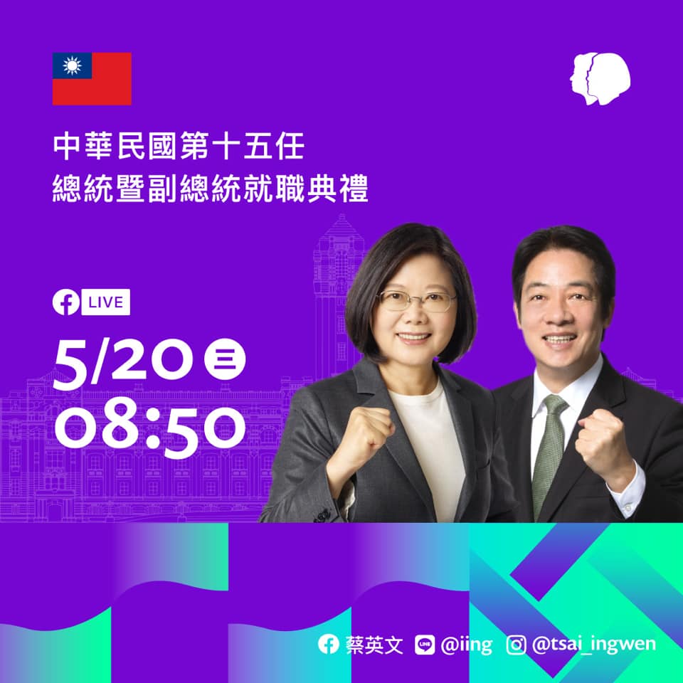 總統、副總統就職典禮直播在今(20)日上午8時50分開始。 圖:翻攝自蔡英文臉書 總統、副總統就職典禮直播在今(20)日上午8時50分開始。 圖:翻攝自蔡英文臉書