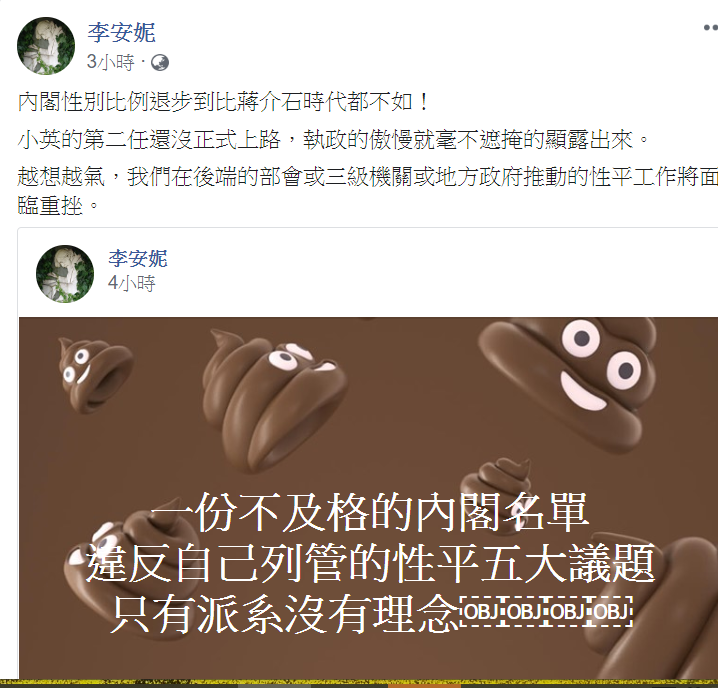 前總統李登輝的女兒、曾數度擔任行政院性別平等委員會委員李安妮,今(19)天在臉書表示,「內閣性別比例退步到比蔣介石時代都不如!」 圖:擷自李安妮臉書 前總統李登輝的女兒、曾數度擔任行政院性別平等委員會委員李安妮,今(19)天在臉書表示,「內閣性別比例退步到比蔣介石時代都不如!」 圖:擷自李安妮臉書