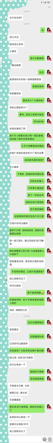 劉樂妍在微博公布自己與該導演的對話訊息,對方表示想找劉樂妍合作拍攝「三級片」。 圖:翻攝劉樂妍微博 劉樂妍在微博公布自己與該導演的對話訊息,對方表示想找劉樂妍合作拍攝「三級片」。 圖:翻攝劉樂妍微博
