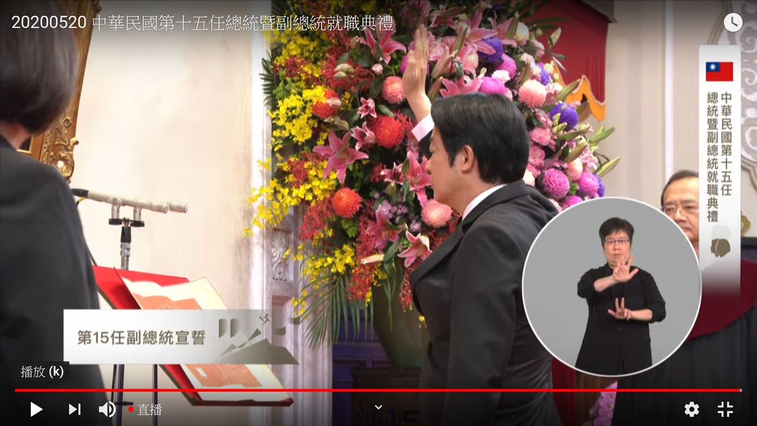 副總統賴清德宣誓 圖:翻拍自總統府youtube 副總統賴清德宣誓 圖:翻拍自總統府youtube