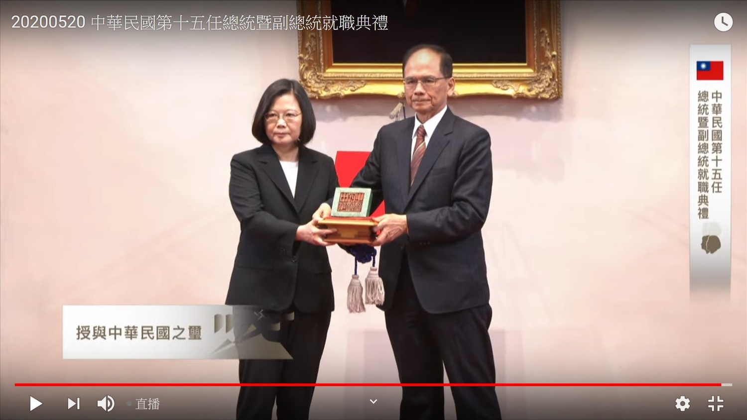 立法院長游錫堃授與蔡英文總統印璽。 圖:翻拍自總統府youtube 立法院長游錫堃授與蔡英文總統印璽。 圖:翻拍自總統府youtube