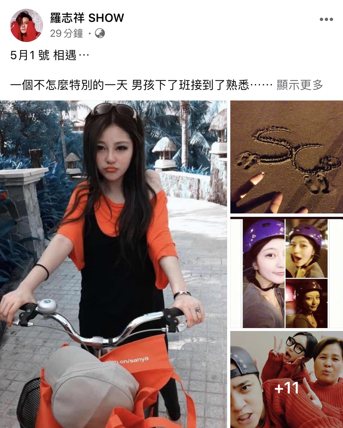 羅志祥同步在臉書分享他與周揚青9年情始末。 圖:擷取羅志祥臉書粉絲專頁 羅志祥同步在臉書分享他與周揚青9年情始末。 圖:擷取羅志祥臉書粉絲專頁