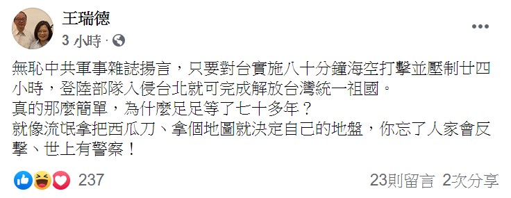 王瑞德質疑,「真的那麼簡單,為什麼足足等了七十多年?」 圖:翻攝自王瑞德臉書 王瑞德質疑,「真的那麼簡單,為什麼足足等了七十多年?」 圖:翻攝自王瑞德臉書