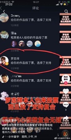 該粉絲團錄影截圖給粉絲們看,證明有黃勾勾,是羅志祥本人來投票沒錯。 圖:擷取微博 該粉絲團錄影截圖給粉絲們看,證明有黃勾勾,是羅志祥本人來投票沒錯。 圖:擷取微博