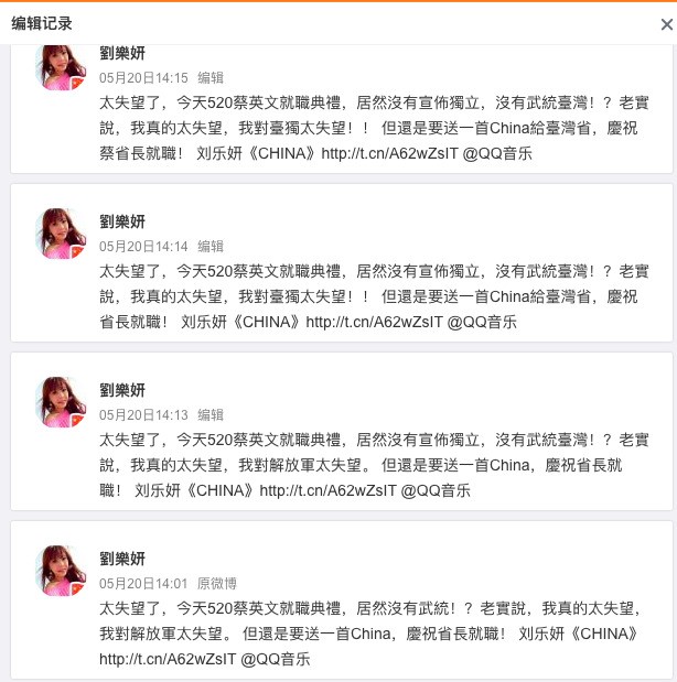 劉樂妍發文寫道對解放軍失望後,文章一連改寫3次,雖然後來定調是對台獨失望,但還是被中國網友抓包。 圖:翻攝微博 劉樂妍發文寫道對解放軍失望後,文章一連改寫3次,雖然後來定調是對台獨失望,但還是被中國網友抓包。 圖:翻攝微博