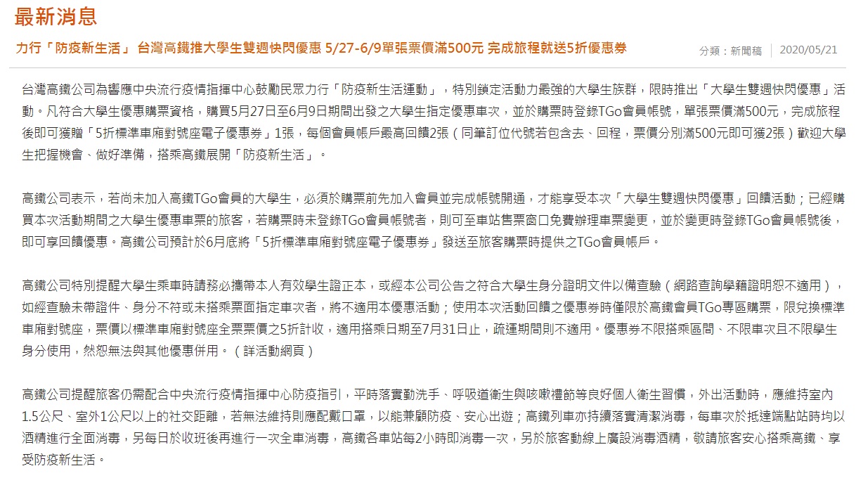 高鐵今公佈新優惠專案 圖:擷取自高鐵官網 高鐵今公佈新優惠專案 圖:擷取自高鐵官網