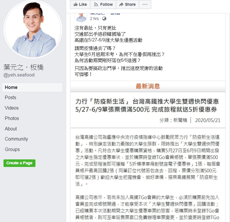 葉元之痛批高鐵搞政治鬥爭 圖:擷取自臉書 葉元之痛批高鐵搞政治鬥爭 圖:擷取自臉書