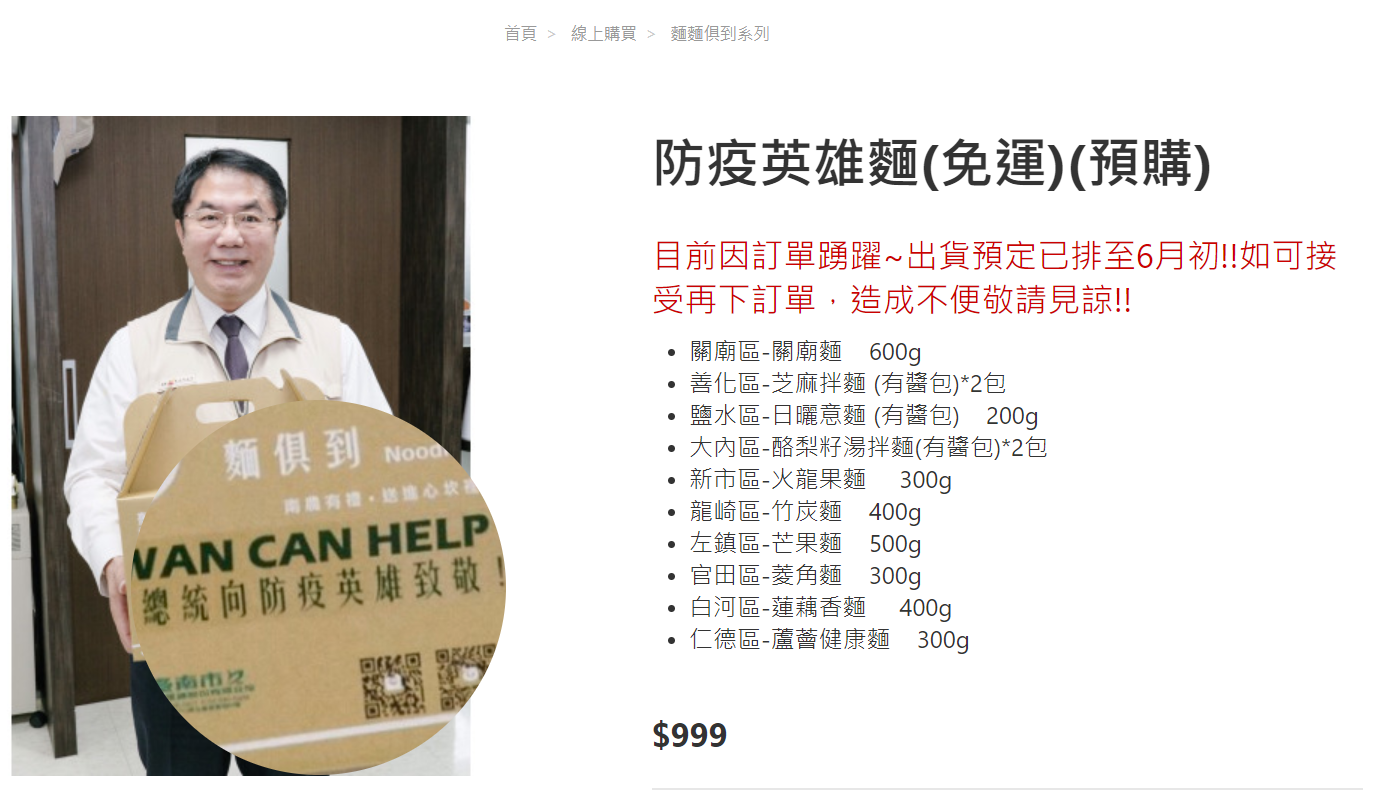 「台南好麵」推出2.0版本,經總統加持後立刻吸引民眾搶購。 圖:翻攝自台南市農產運銷公司 「台南好麵」推出2.0版本,經總統加持後立刻吸引民眾搶購。 圖:翻攝自台南市農產運銷公司