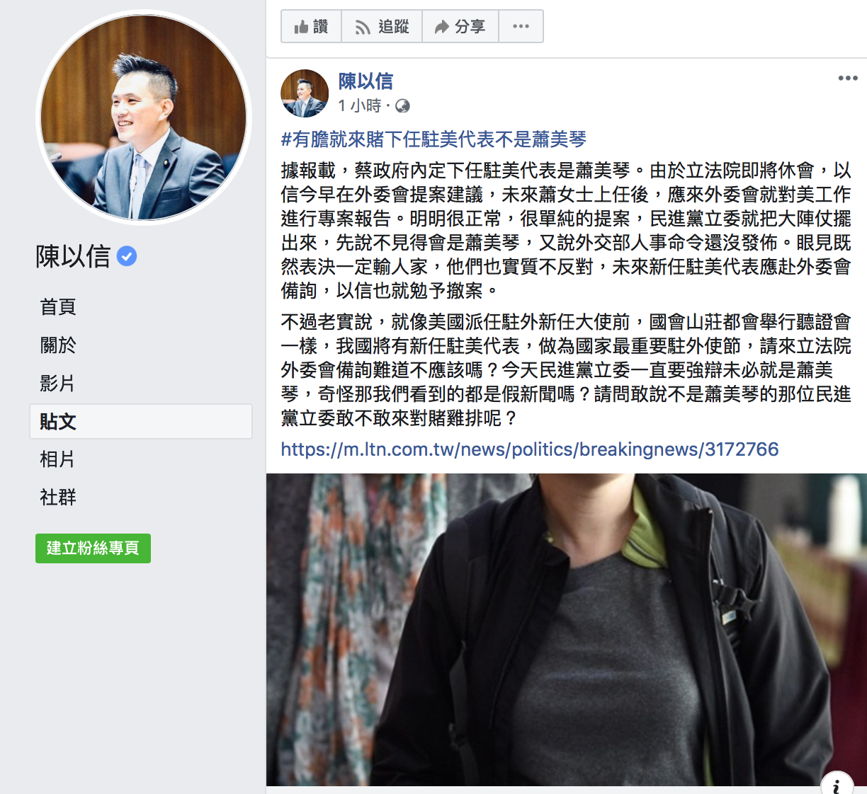 國民黨立委陳以信今(21)直言,「有膽就來賭下任駐美代表不是蕭美琴!」 圖:翻攝自陳以信臉書 國民黨立委陳以信今(21)直言,「有膽就來賭下任駐美代表不是蕭美琴!」 圖:翻攝自陳以信臉書