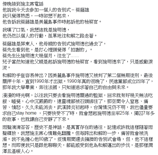 施明德前助理發文 圖:擷取自臉書 施明德前助理發文 圖:擷取自臉書