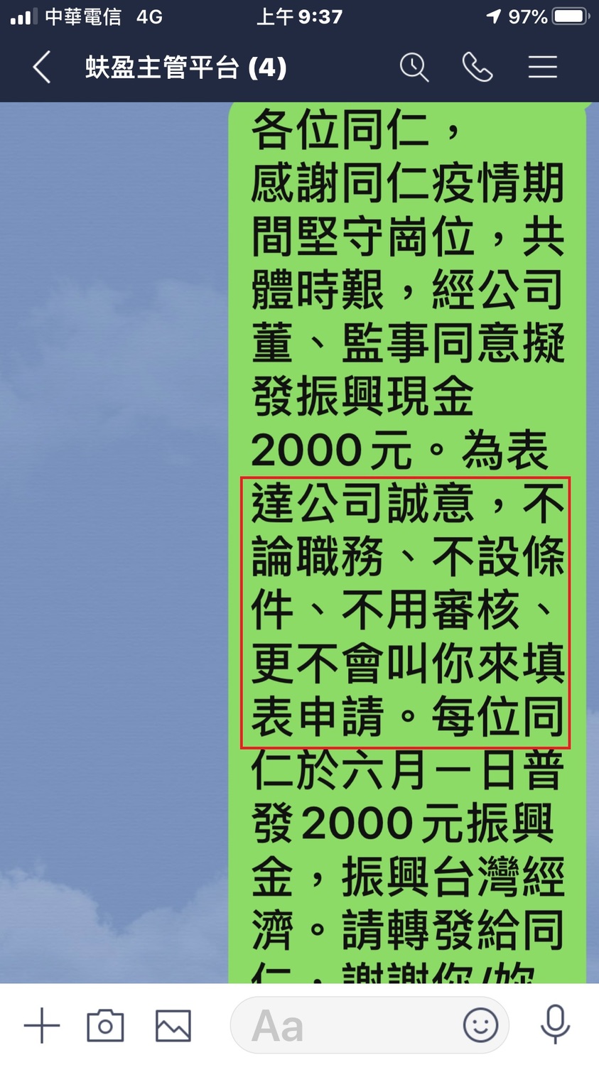 蚨盈公司發給員工的通知上特別說明,「為表達公司誠意,不論職務、不設條件、不用審核,更不會叫你來填表!」 蚨盈公司/提供 蚨盈公司發給員工的通知上特別說明,「為表達公司誠意,不論職務、不設條件、不用審核,更不會叫你來填表!」 蚨盈公司/提供