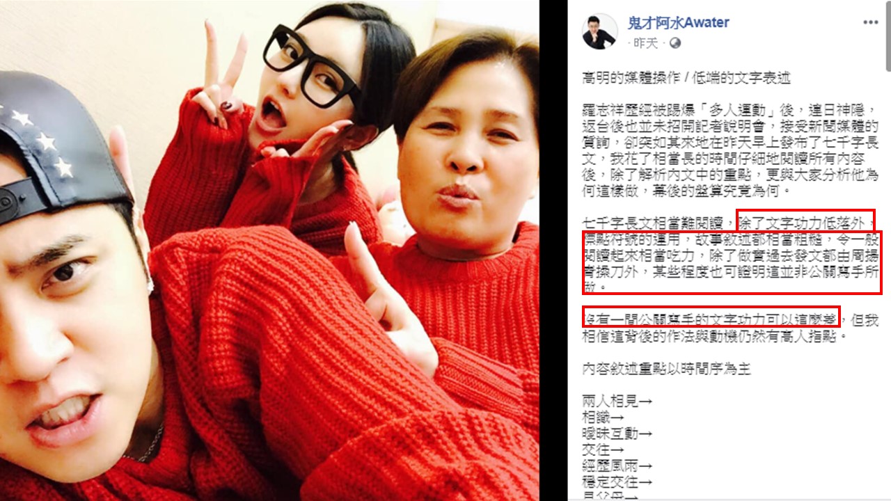 網紅「鬼才阿水Awater」發文表達自己對羅志祥千字懺情文的看法。 圖:擷取鬼才阿水Awater臉書粉絲專頁 網紅「鬼才阿水Awater」發文表達自己對羅志祥千字懺情文的看法。 圖:擷取鬼才阿水Awater臉書粉絲專頁