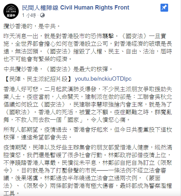 岑子杰22日下午指出,「中共攬炒香港,《國安法》是最大的核彈。」 圖:翻攝自民陣臉書 岑子杰22日下午指出,「中共攬炒香港,《國安法》是最大的核彈。」 圖:翻攝自民陣臉書