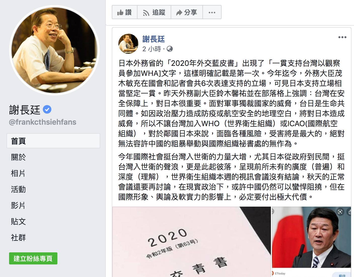 駐日代表謝長廷今(22日)於臉書表示,整個日本挺台灣加入WHA的聲量大增。 圖:翻攝自「謝長廷」臉書 駐日代表謝長廷今(22日)於臉書表示,整個日本挺台灣加入WHA的聲量大增。 圖:翻攝自「謝長廷」臉書