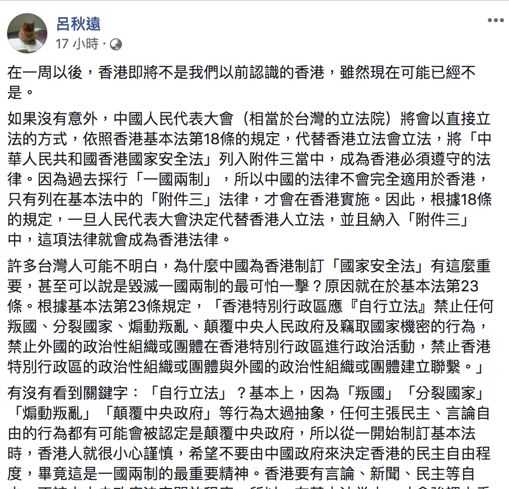 知名律師呂秋遠今(22)於臉書反問「還要九二共識、一國兩制嗎?」 圖:翻攝自「呂秋遠」臉書 知名律師呂秋遠今(22)於臉書反問「還要九二共識、一國兩制嗎?」 圖:翻攝自「呂秋遠」臉書