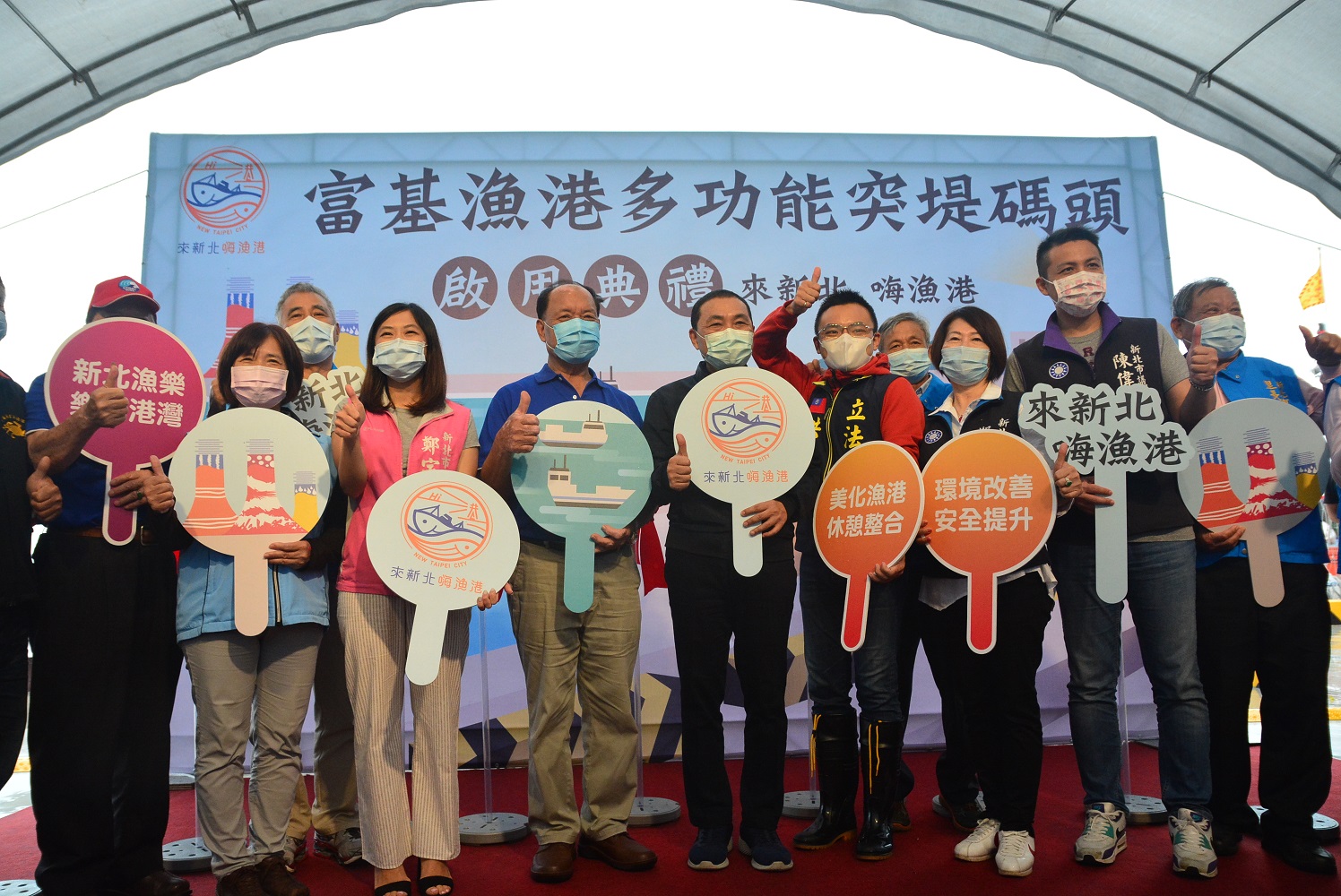 富基漁港多功能突堤碼頭完工啟用,侯友宜、民代及地方人士大合照慶祝。 圖:新北市農業局提供 富基漁港多功能突堤碼頭完工啟用,侯友宜、民代及地方人士大合照慶祝。 圖:新北市農業局提供