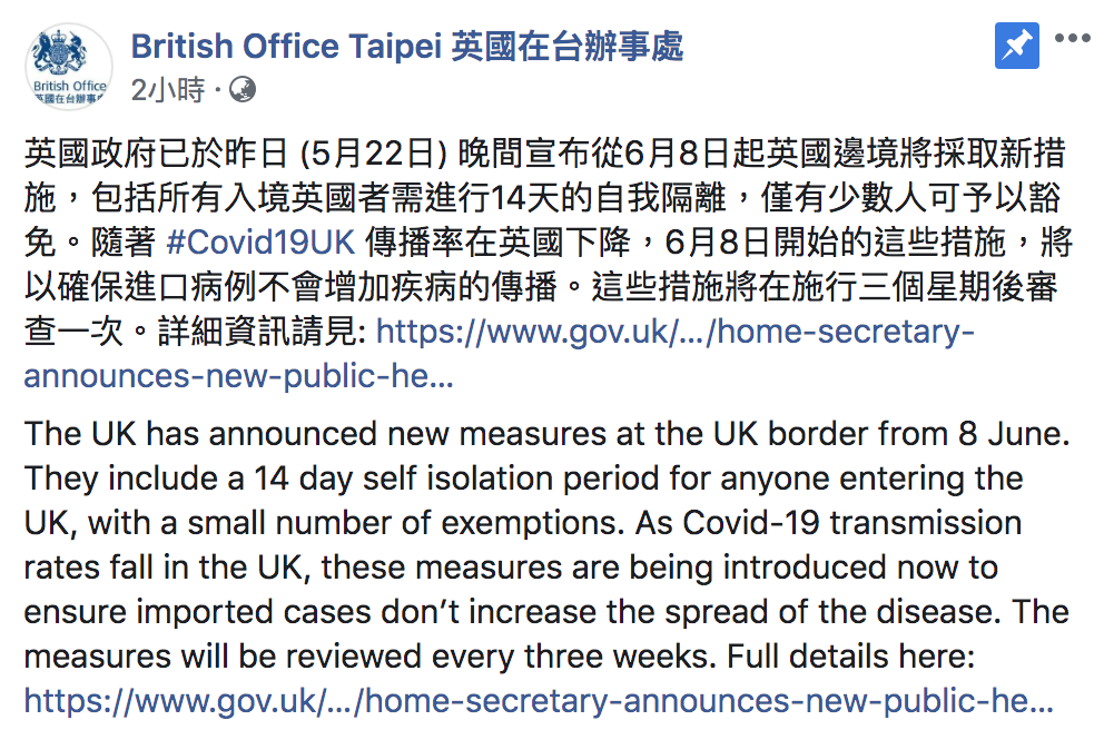 英國政府22日宣布,自6月8日起所有入境英國者須進行14天自我隔離。 圖:翻攝自「英國在台辦事處」臉書 英國政府22日宣布,自6月8日起所有入境英國者須進行14天自我隔離。 圖:翻攝自「英國在台辦事處」臉書