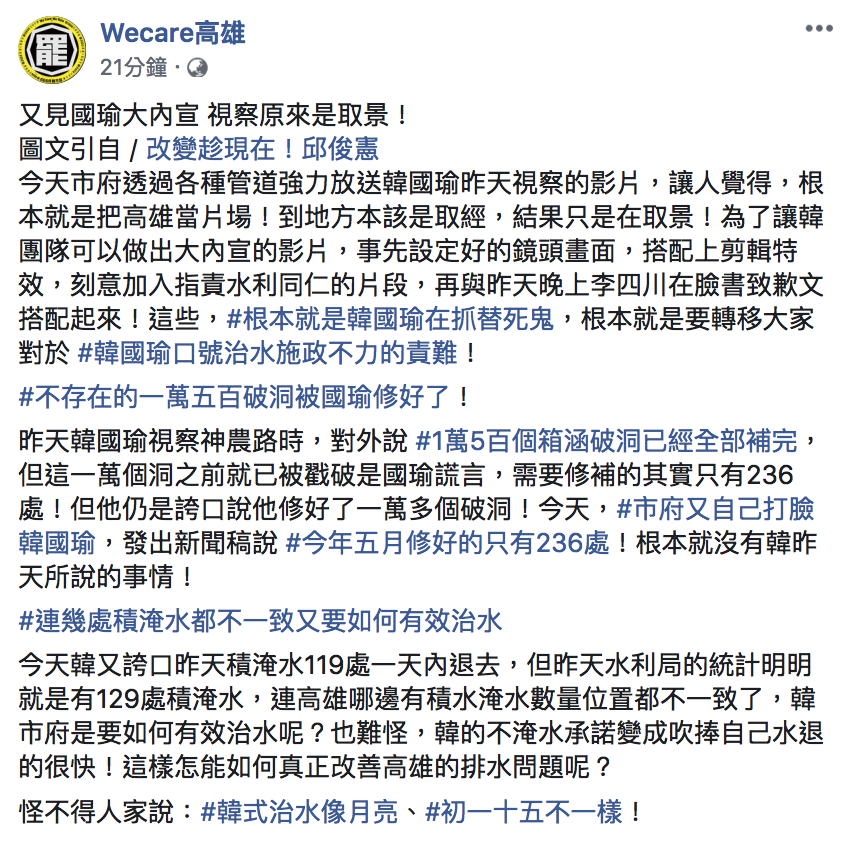 民進黨高市議員邱俊憲直呼「韓式治水像月亮、初一十五不一樣」。 圖:翻攝自「Wecare高雄」臉書粉專 民進黨高市議員邱俊憲直呼「韓式治水像月亮、初一十五不一樣」。 圖:翻攝自「Wecare高雄」臉書粉專