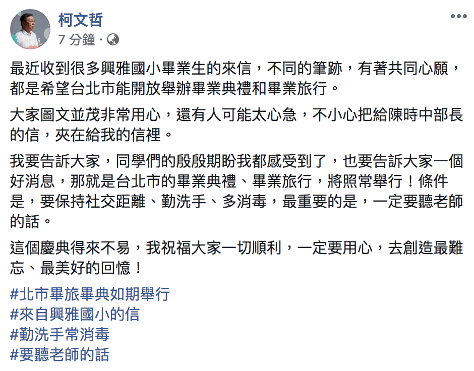 柯文哲打趣表示:「大家圖文並茂非常用心,還有人可能太心急,不小心把給陳時中部長的信,夾在給我的信裡」。 圖:翻攝自柯文哲臉書粉專 柯文哲打趣表示:「大家圖文並茂非常用心,還有人可能太心急,不小心把給陳時中部長的信,夾在給我的信裡」。 圖:翻攝自柯文哲臉書粉專