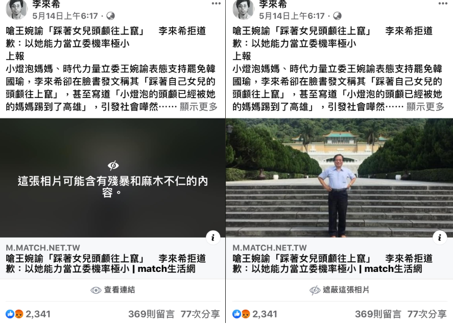 自己的照片遭臉書遮蔽,李來希納悶,「臉書出了什麼問題?這幾張帥哥照片點閱率超高。」 圖:翻攝自李來希臉書 自己的照片遭臉書遮蔽,李來希納悶,「臉書出了什麼問題?這幾張帥哥照片點閱率超高。」 圖:翻攝自李來希臉書